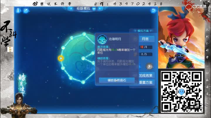 月宫奇经八脉讲解-不科学解说系列