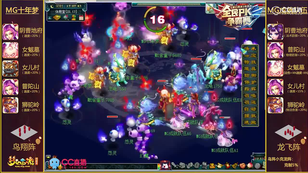 【2018全民PK】进阶赛闽赣赛区第六场：MG成就队伍VSMG十年梦