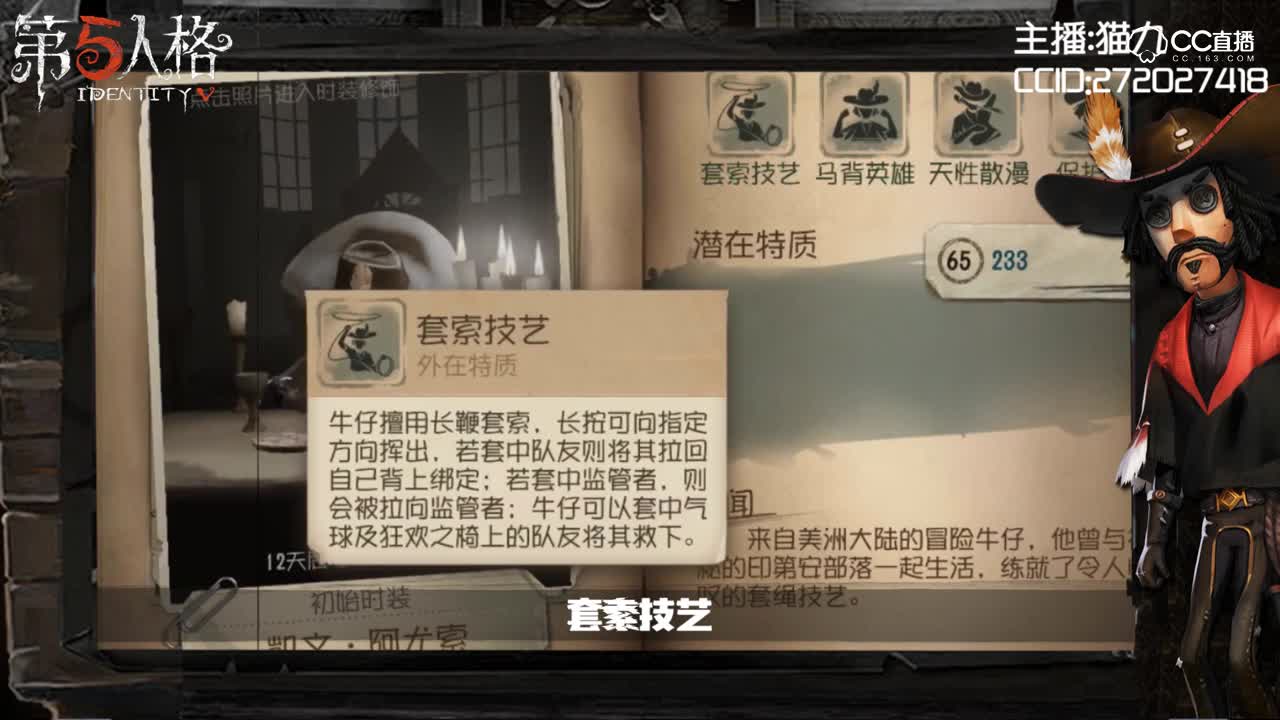 猫九-【新求生者-牛仔介绍】