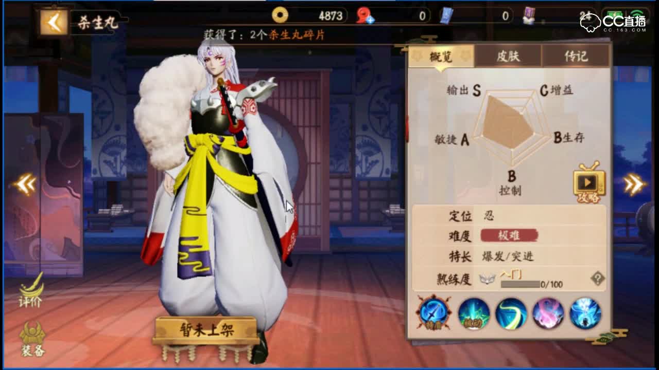 战栗的贵公子！强力打野式神杀生丸攻略（技能出装，实战技巧）