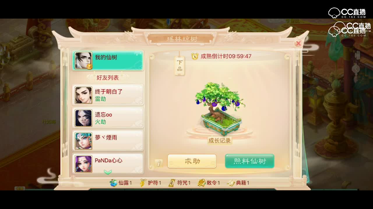 盛世嘉年华：仙树种植