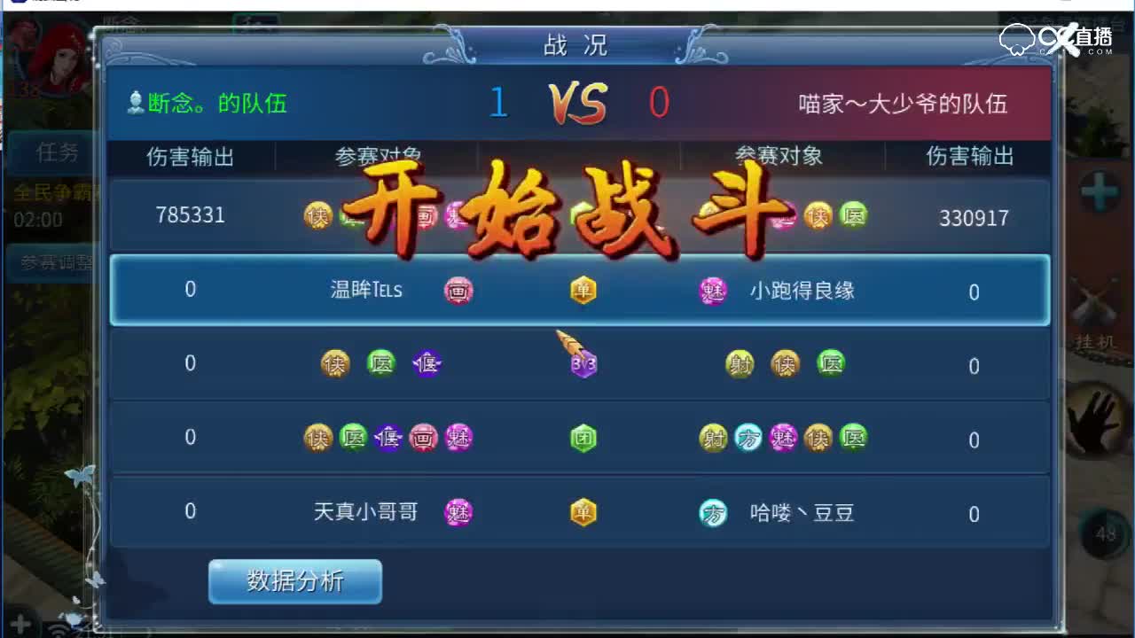 全民争霸赛断念PK喵家大少爷