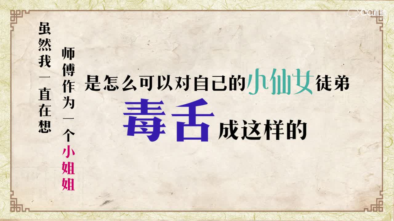 一梦江湖《江湖大嘴扒》12——我的人妖师傅