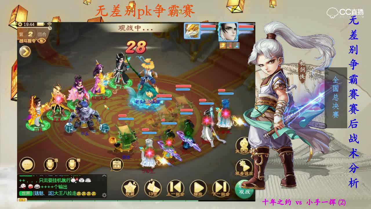 无差别争霸赛全国总决赛战术分析——十年之约VS小手一挥(2)