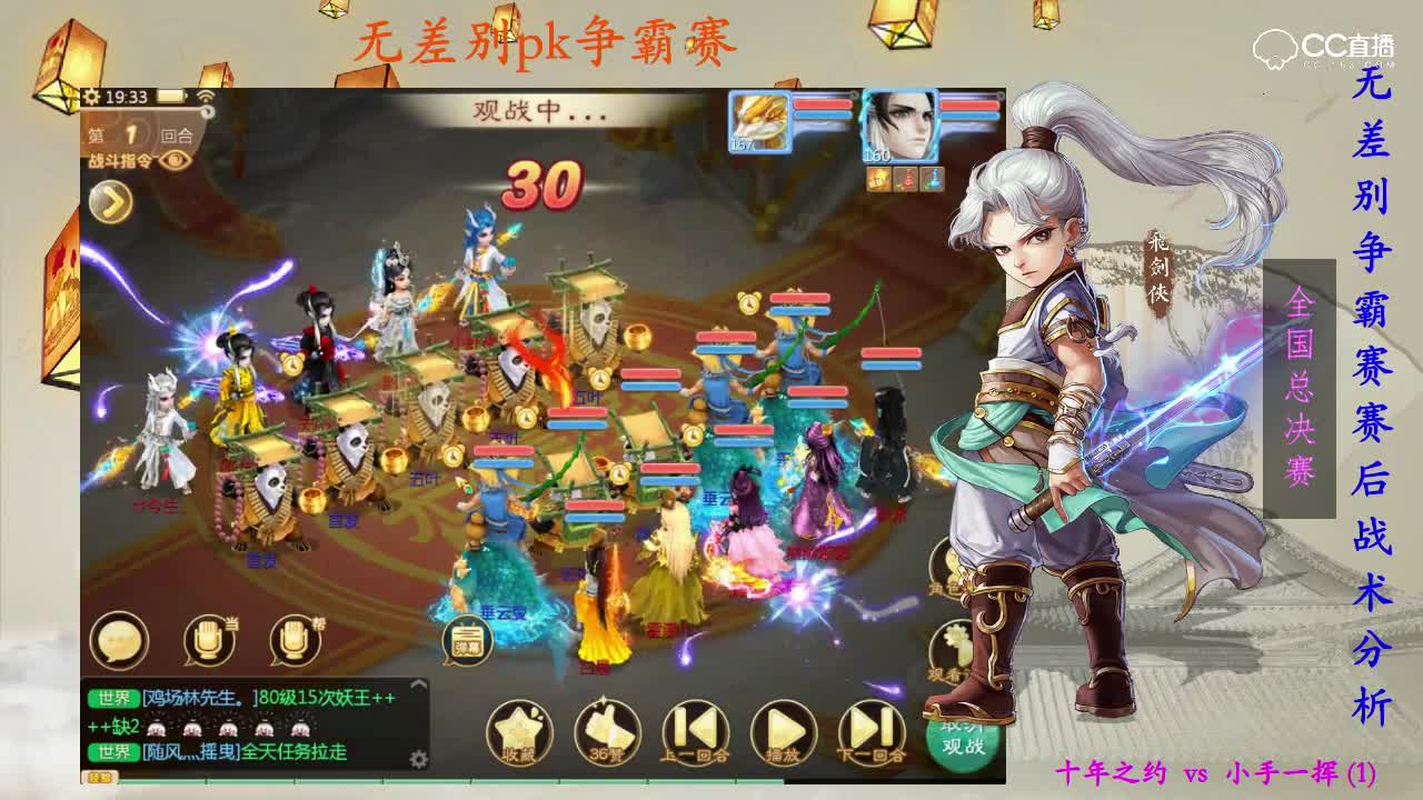 无差别争霸赛全国总决赛战术分析——十年之约VS小手一挥(1)
