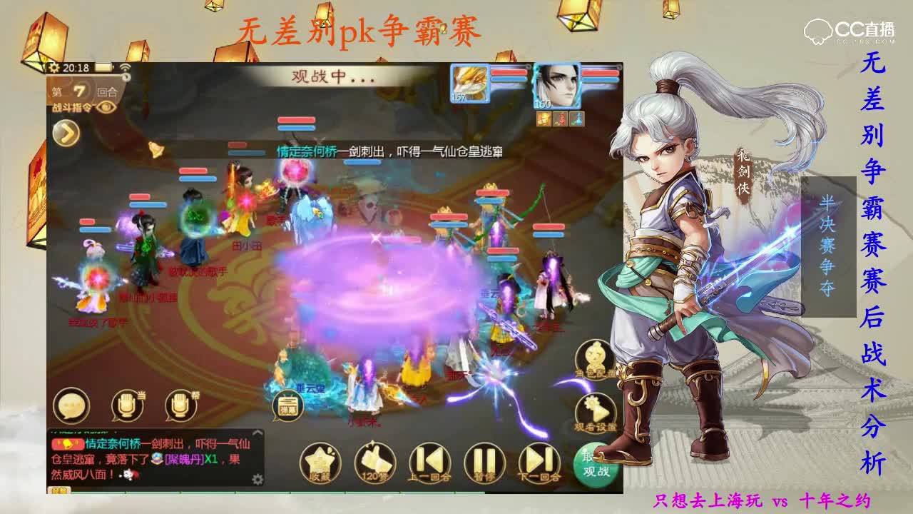 犀利点评半决赛阵容利弊！无差别半决赛对决：只想去上海玩VS十年之约