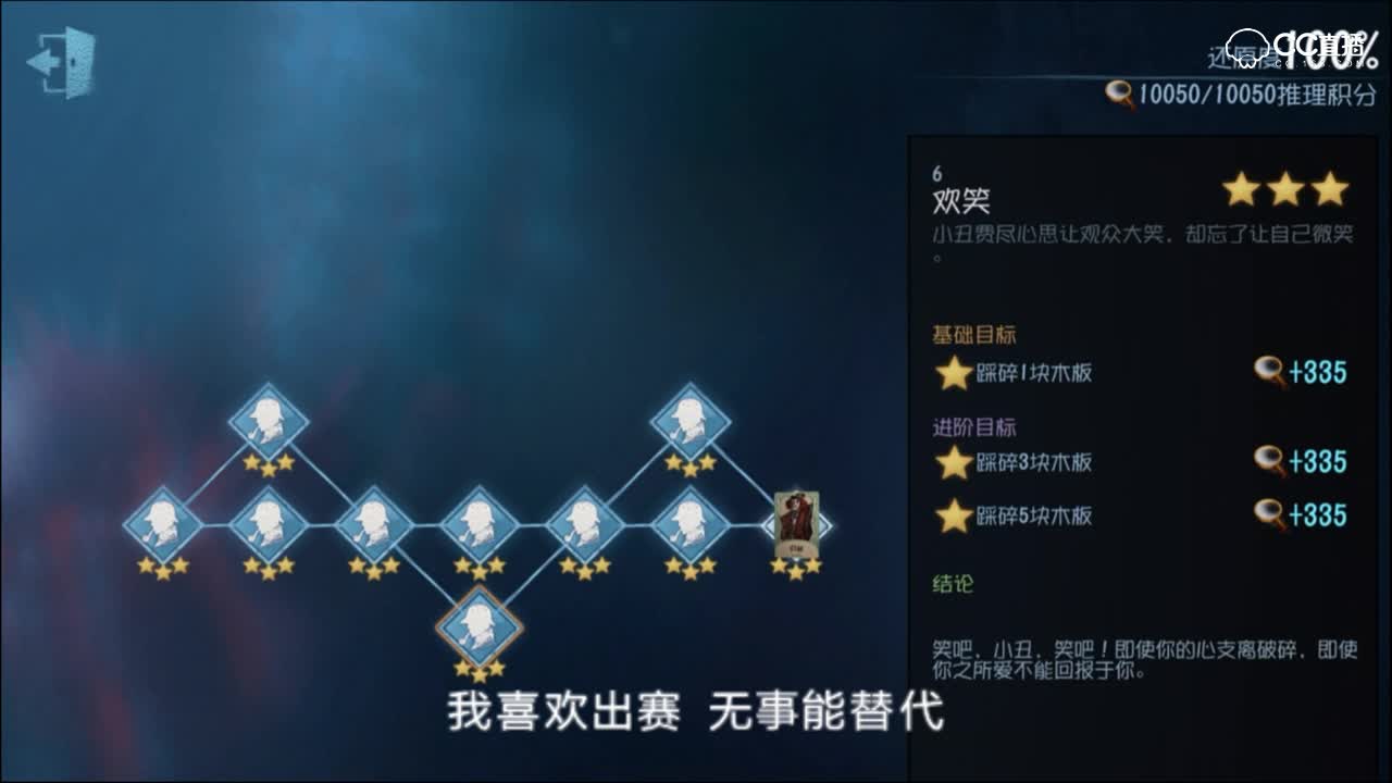 三百讲故事+小丑推演全三星！全程配音