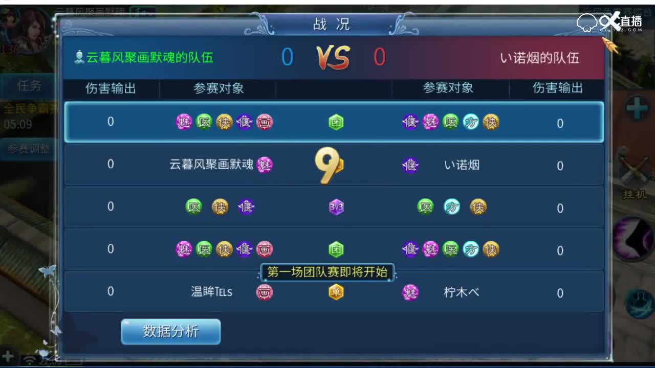 全民争霸赛云暮风聚画默魂VS诺烟
