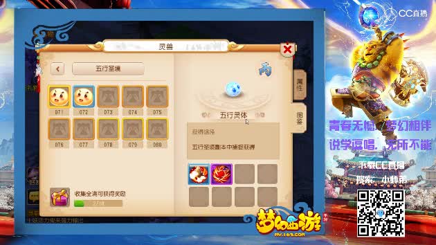 【梦幻新玩法】主题-狩猎之旅五行圣境玩法