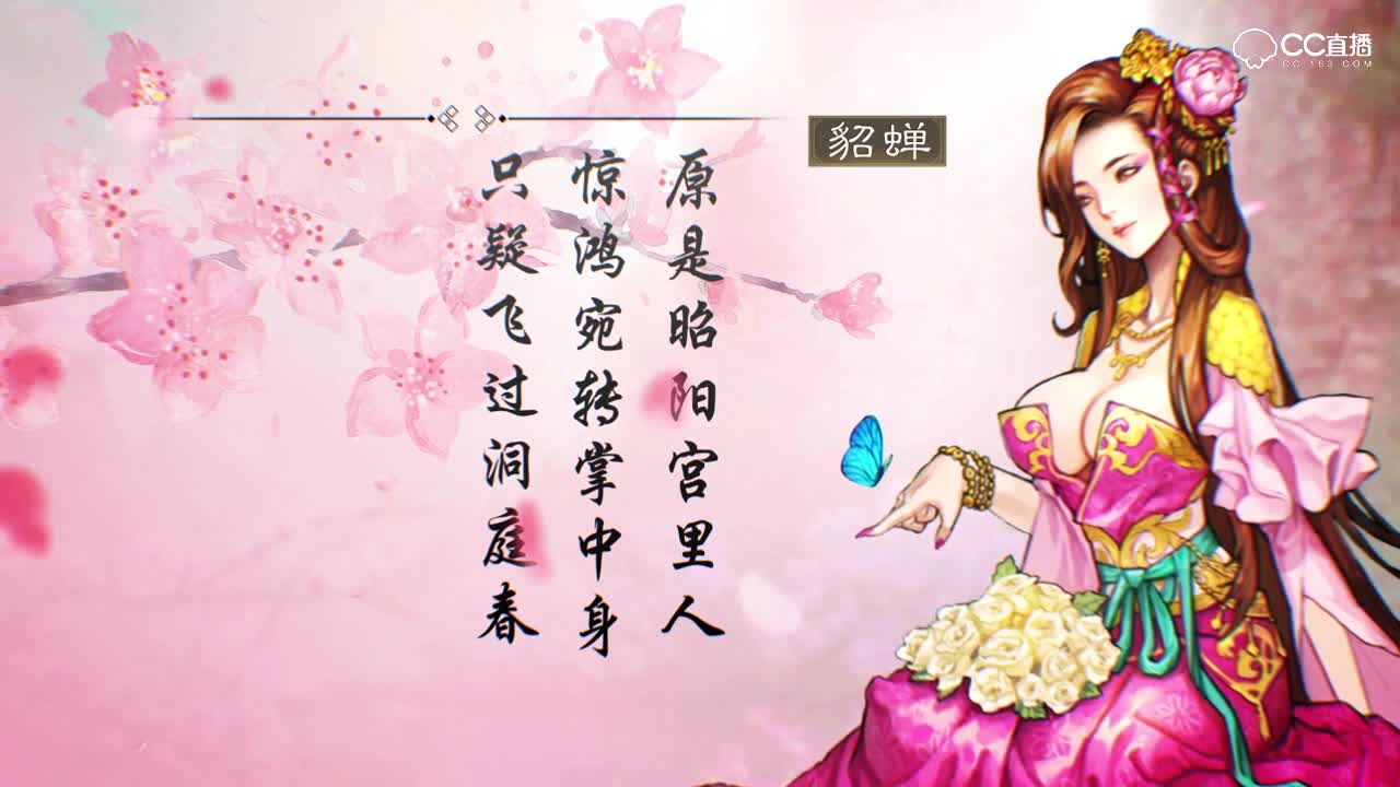 貂蝉