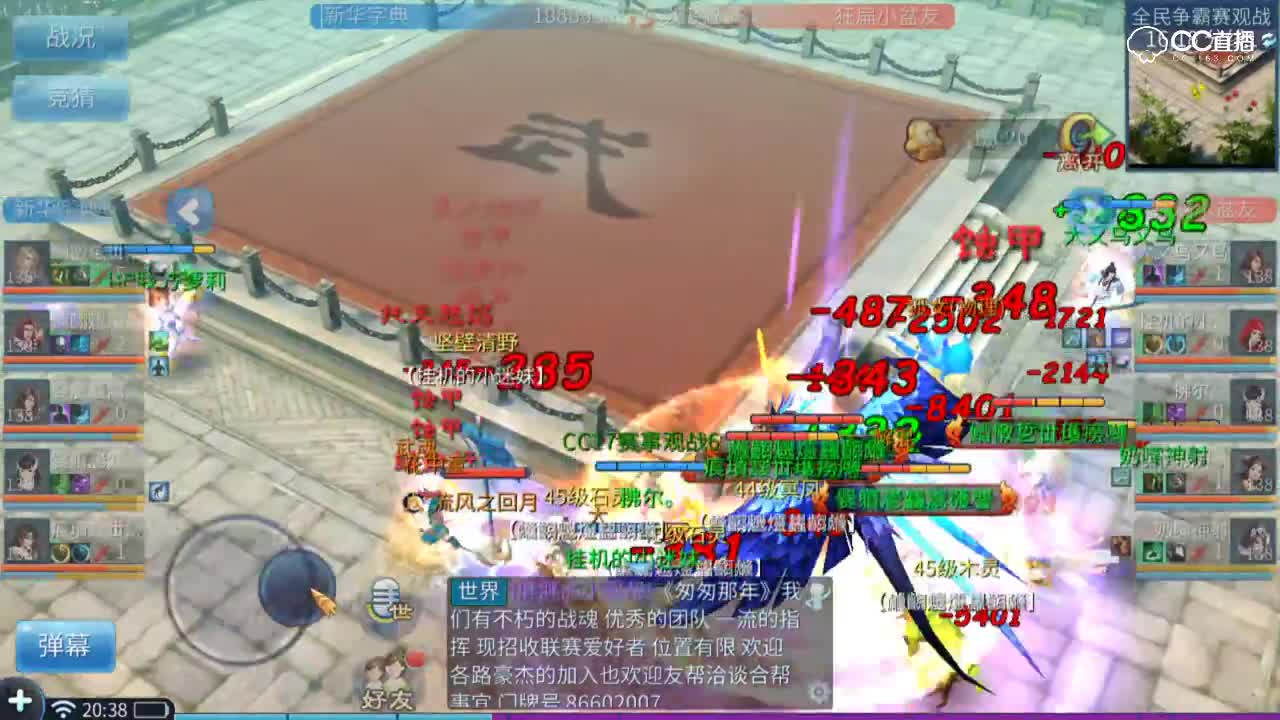 全民争霸赛-甲组淘汰赛-8进4-新华字典VS狂扁小朋友