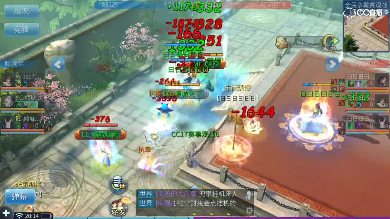 全民争霸赛-乙组淘汰赛-16进8-倾城恋VS精英团队