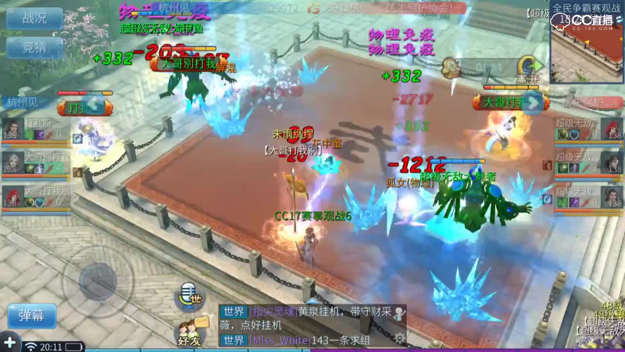 全民争霸赛-乙组淘汰赛-16进8-杭州见VS医生保护协会