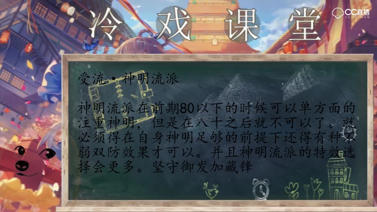 冷戏课堂：受流，神明流怎么玩？『第五十二期』