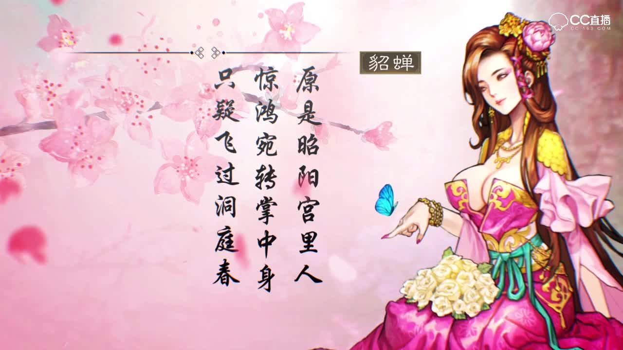 【率土之滨-配音大赛】巧兮佳人-貂蝉
