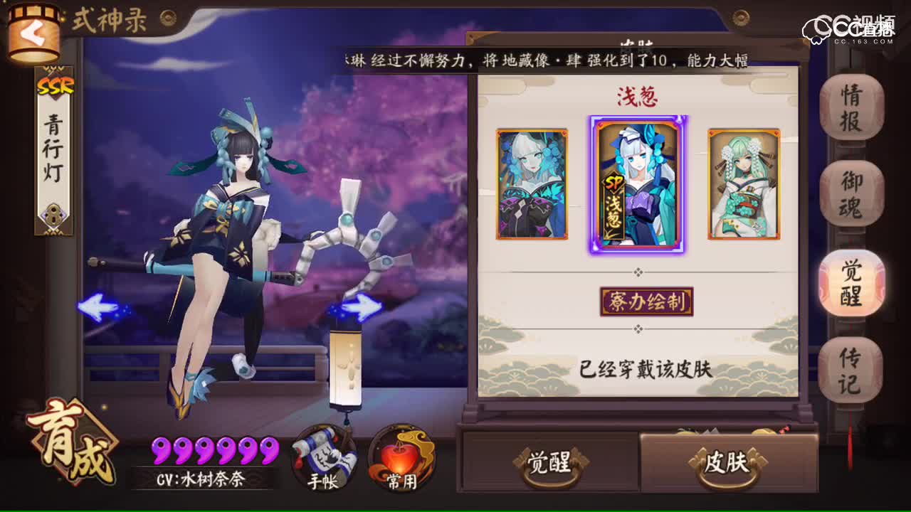 青行灯 sp皮肤 浅葱