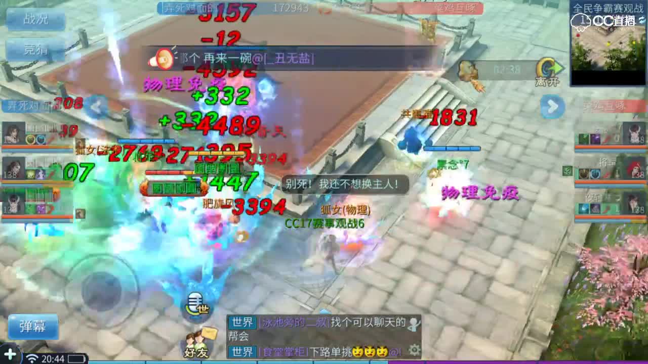 全民争霸赛-丙组淘汰赛-8进4-弄死对面的VS菜鸡互啄