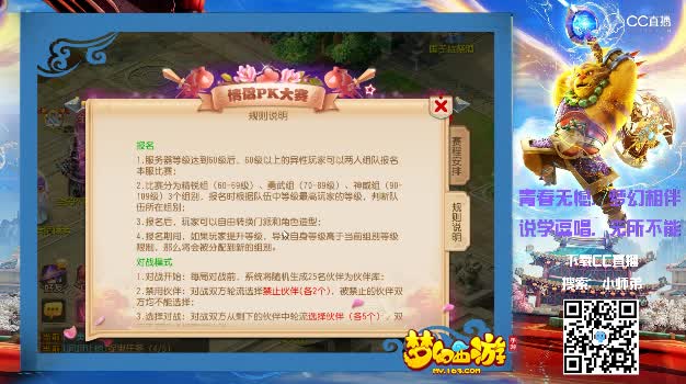 【梦幻新玩法】主题-情侣PK大赛详解