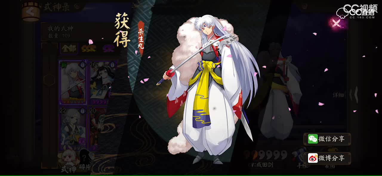 杀生丸