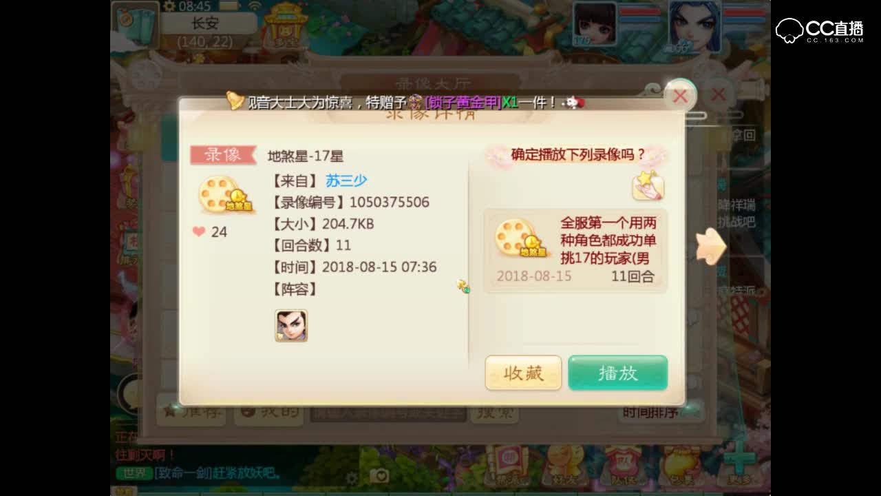 大神苏三少又来单挑地煞17星了！这回是一个男人