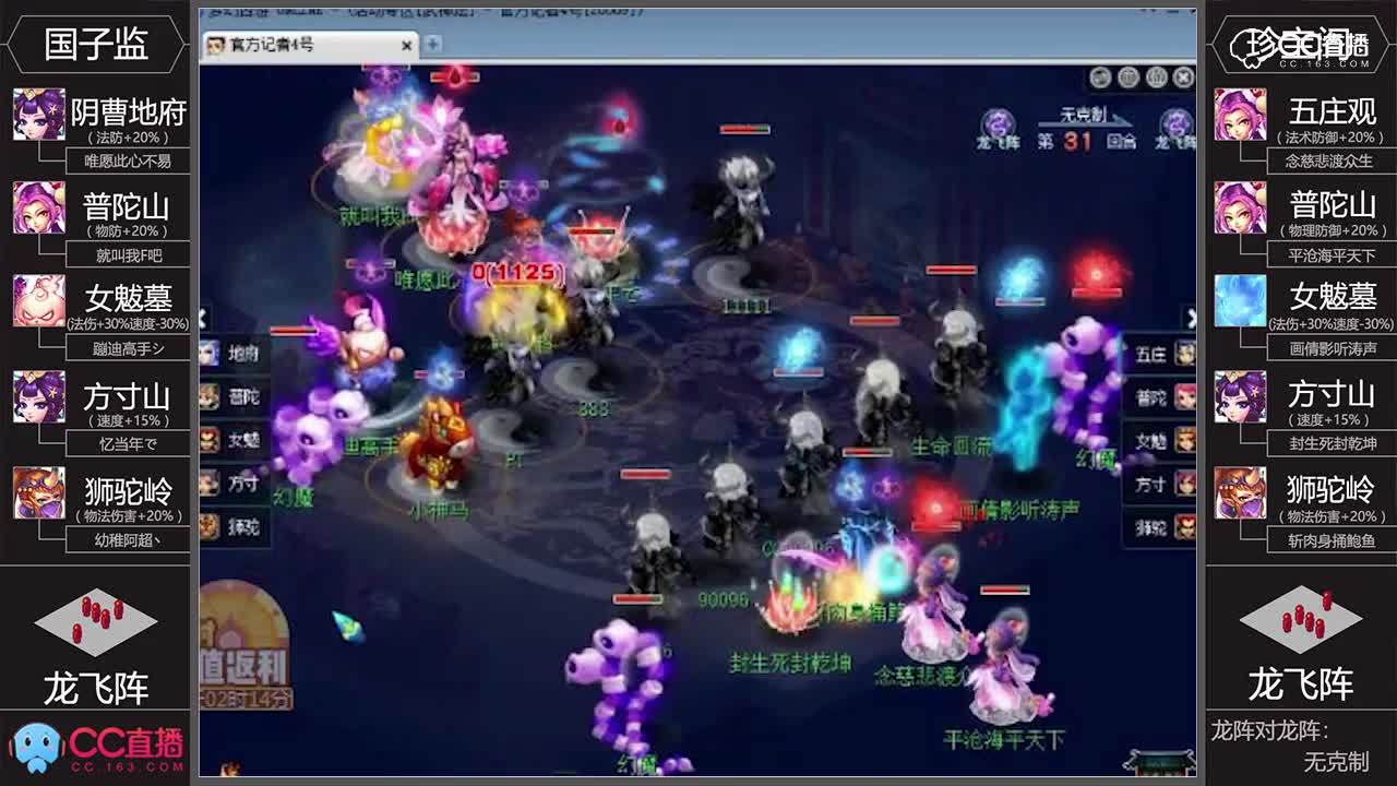 【145联武神坛】小组赛第五场珍宝阁VS国子监