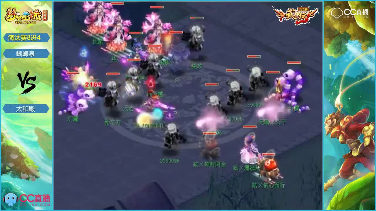 145联武神坛淘汰赛8进4-蝴蝶泉vs太和殿