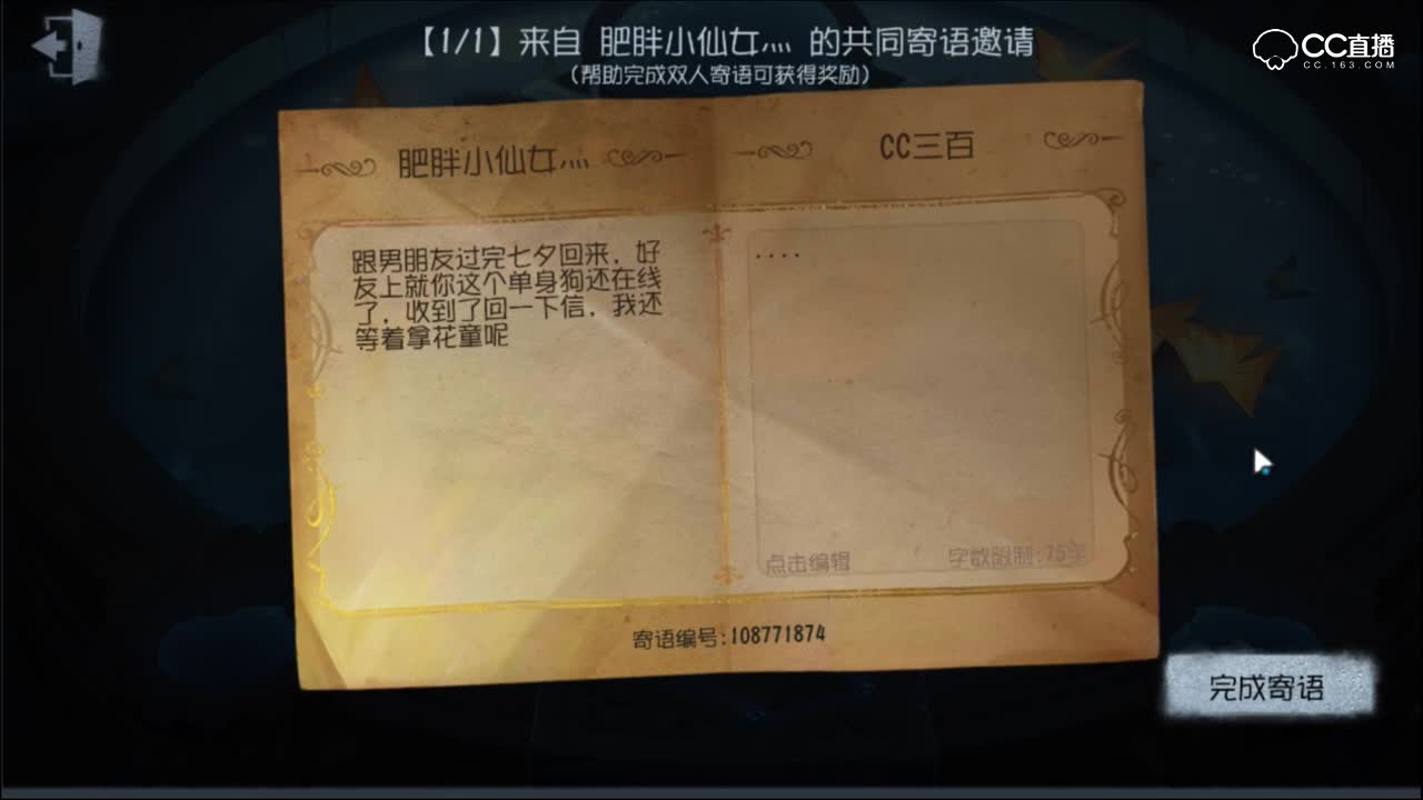 七夕活动！史上最惨的男主播三百