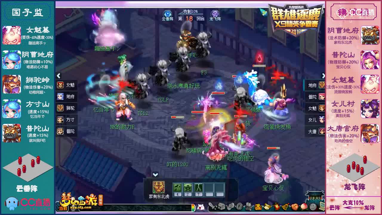 【群雄逐鹿】第十三届天元组小组赛第六场：镇淮楼VS国子监