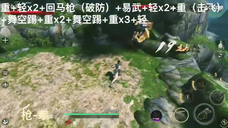 剑拳连招教学 小马哥
