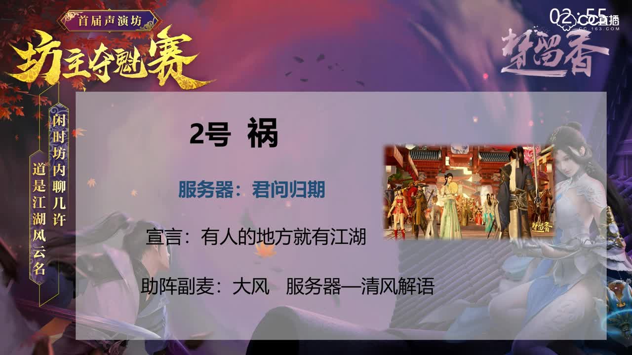 一梦江湖声演坊2