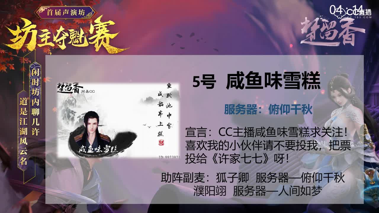 一梦江湖声演坊3