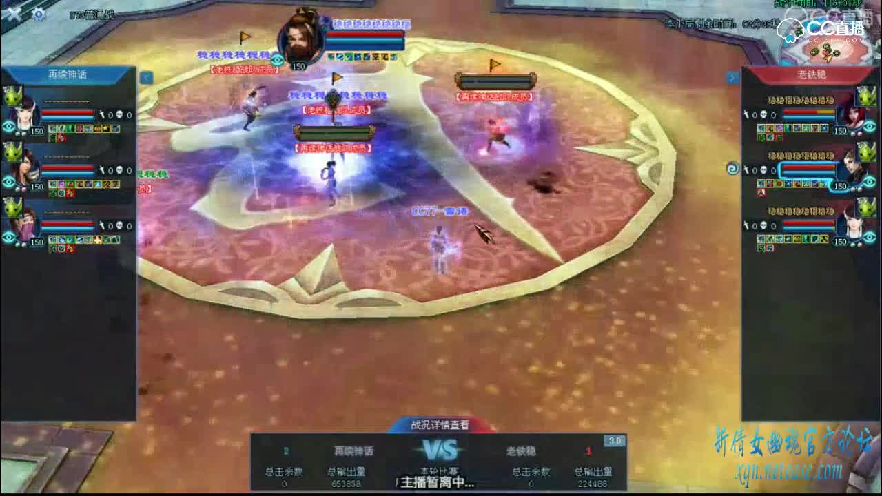 老铁稳战队vs再续神话战队