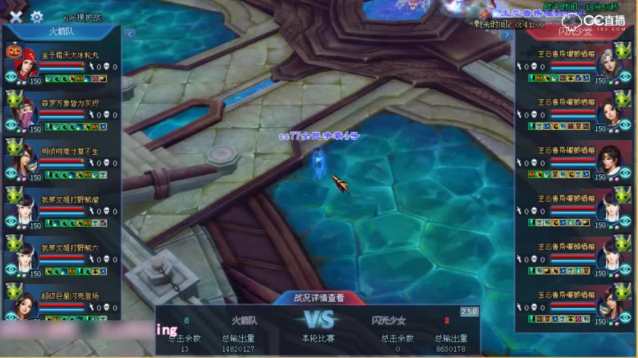 全民争霸赛-预选赛第二轮-赛事服三-火箭队VS闪光少女-夏夏观战