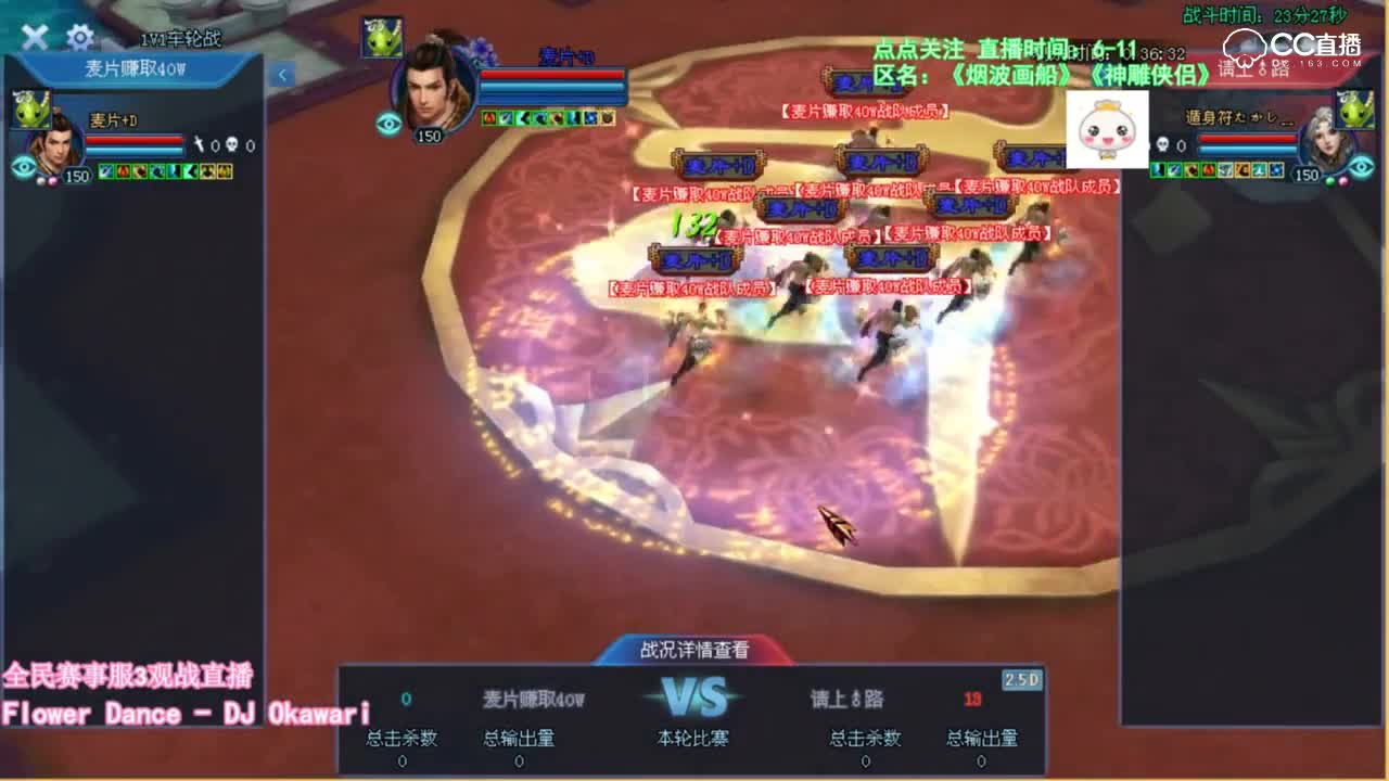 全民争霸赛-预选赛第三轮-赛事服三-麦片赚取40wVS请上♂路-夏夏观战