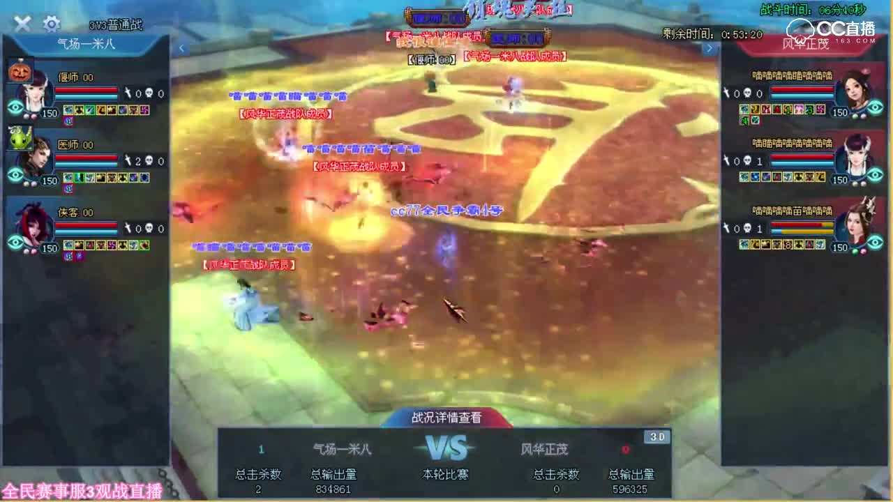 全民争霸赛-预选赛第五轮-赛事服三-气场一米八VS风华正茂-夏夏观战