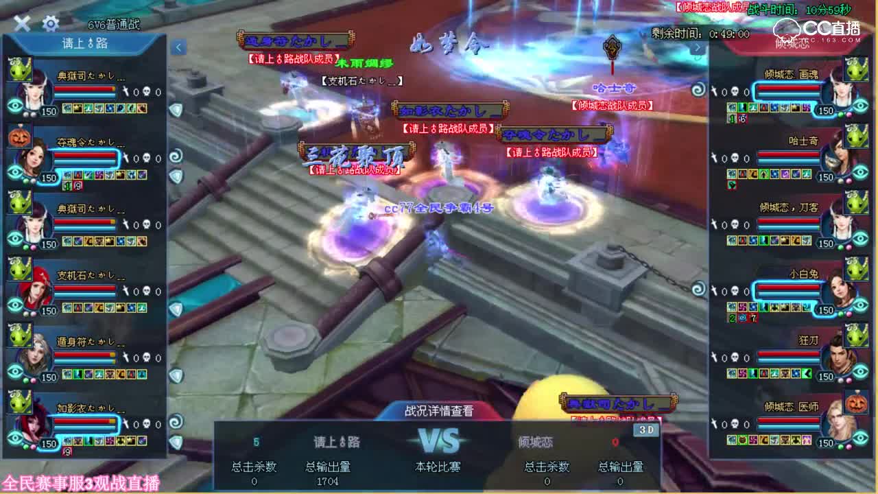 全民争霸赛-预选赛第五轮-赛事服三-请上♂路VS倾城恋-夏夏观战