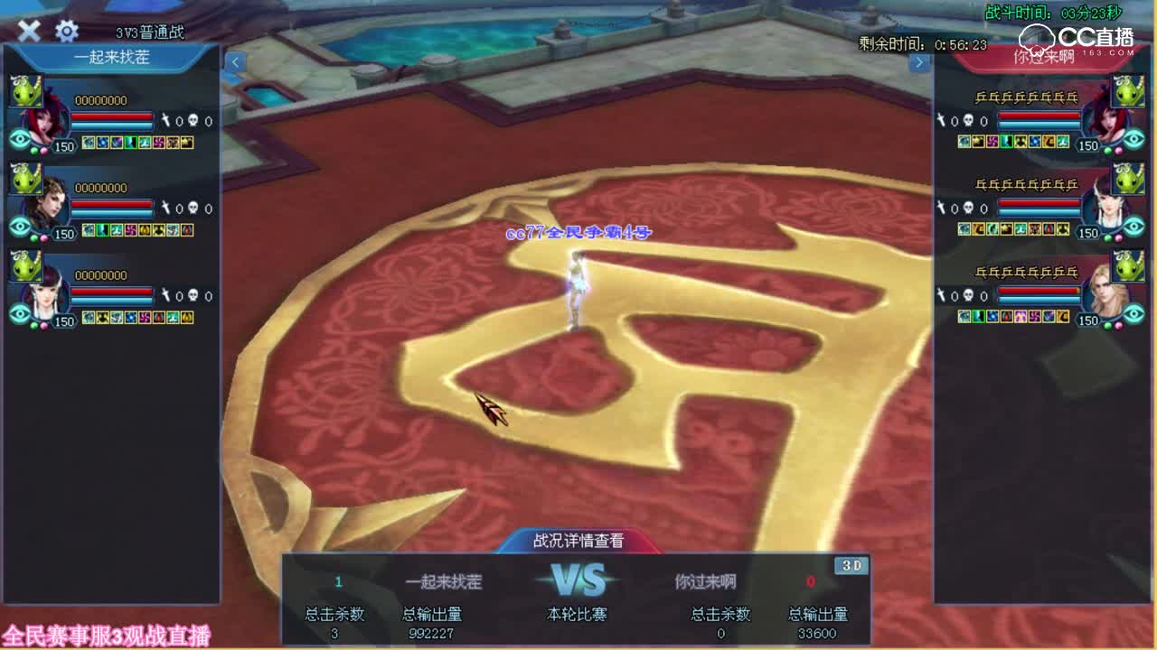 全民争霸赛-预选赛第五轮-赛事服三-一起来找茬VS你过来啊-夏夏观战