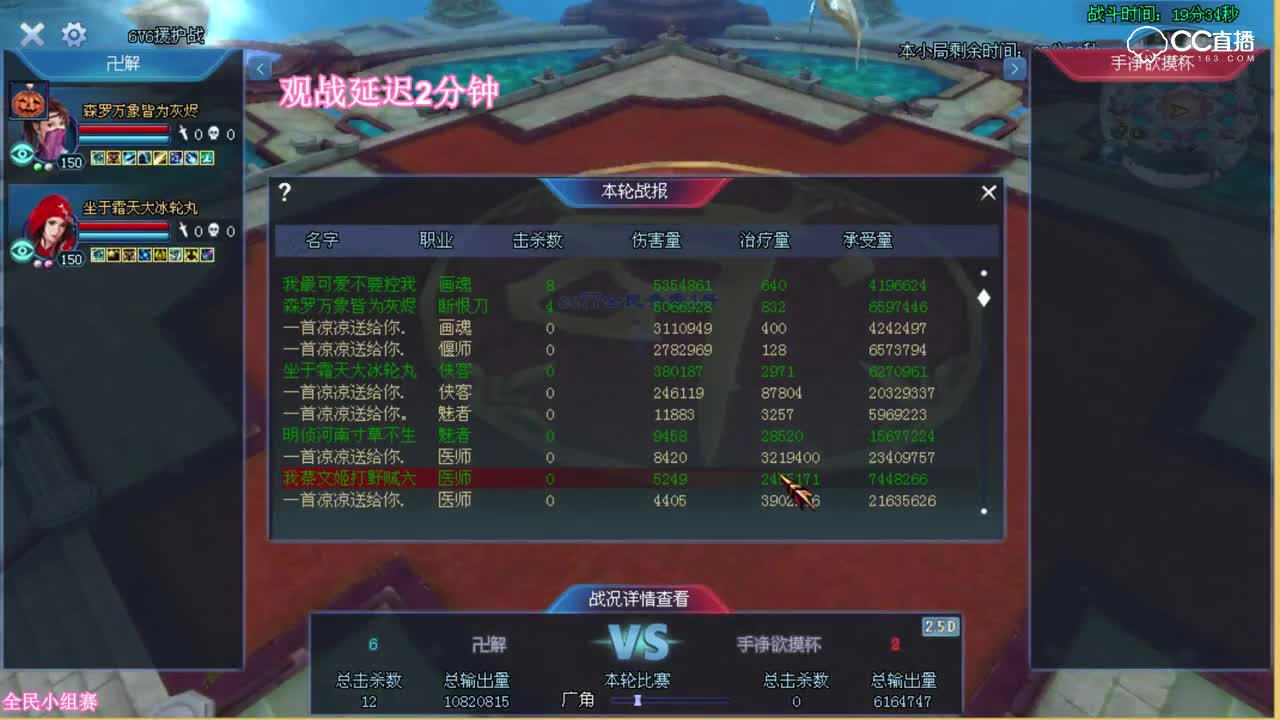 全民争霸赛-小组赛32进16-卍解VS手净欲摸杯-夏夏观战