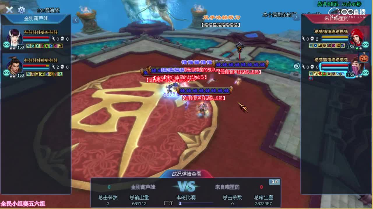 全民争霸赛-小组赛64进32-金刚葫芦娃VS来自喵星的-夏夏观战
