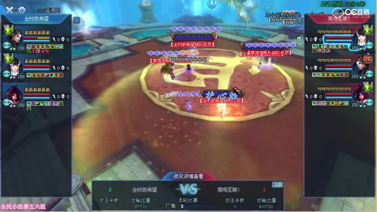 全民争霸赛-小组赛64进32-全村的希望VS菜鸡互啄！-夏夏观战