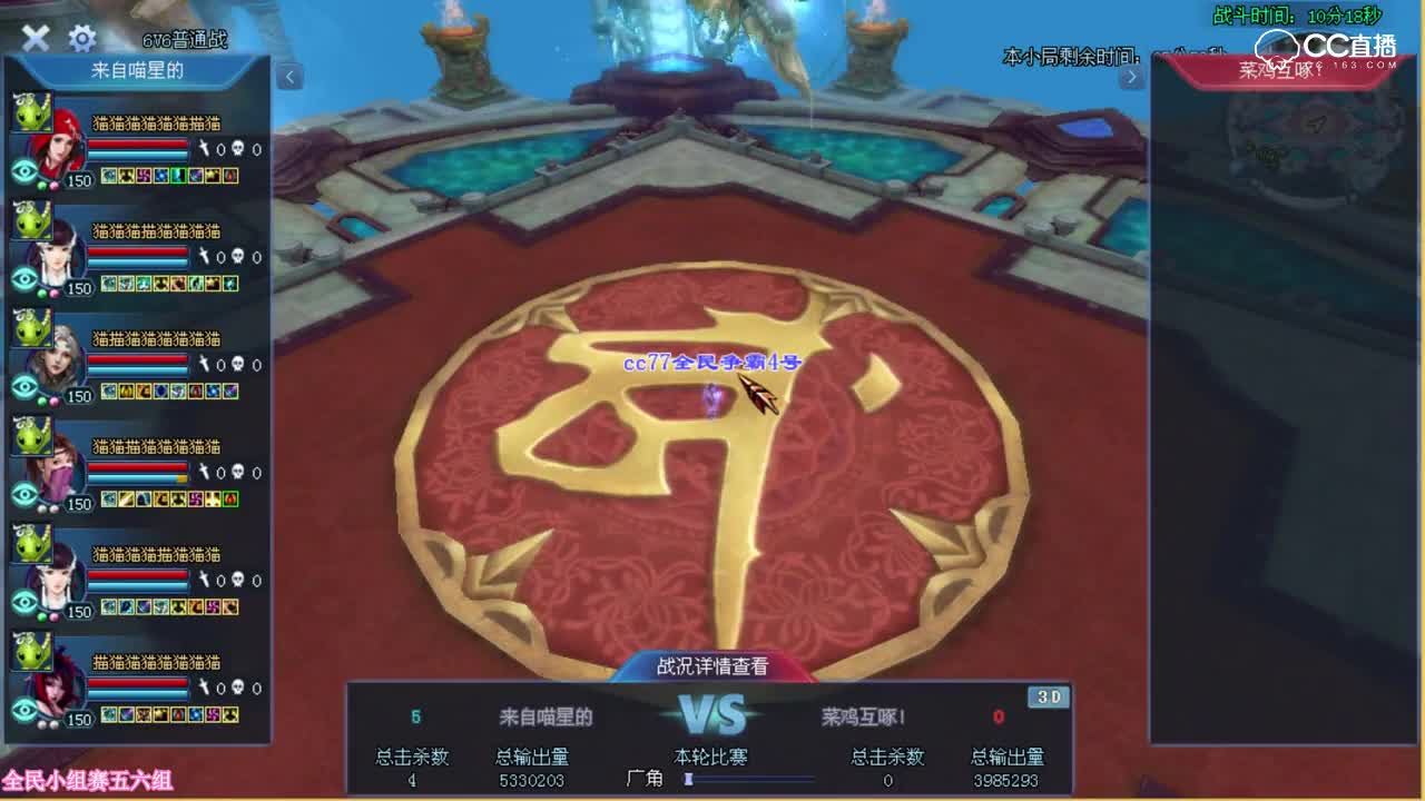全民争霸赛-小组赛64进32-来自喵星的VS菜鸡互啄！-夏夏观战