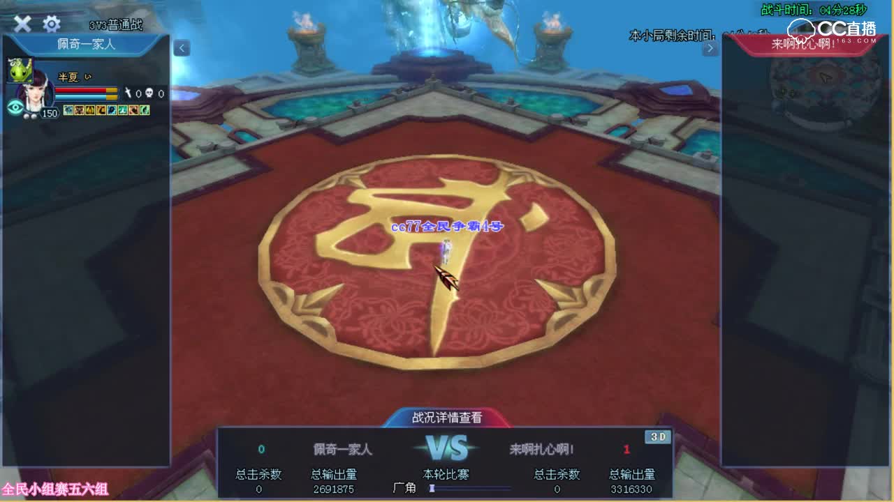 全民争霸赛-小组赛64进32-佩奇一家人VS来啊扎心啊！-夏夏观战