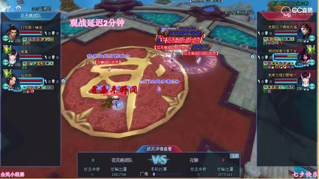 全民争霸赛-小组赛16进8-花无痕战队VS卍解-夏夏观战