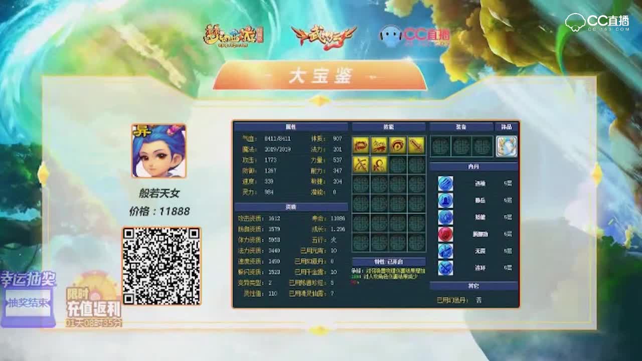 【梦幻大宝鉴】6红变异般若天女