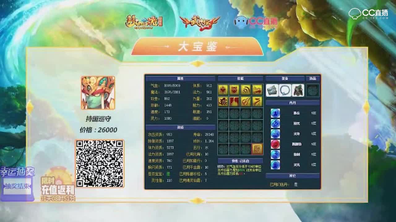 【梦幻大宝鉴】8技能全红须弥上古持国巡守