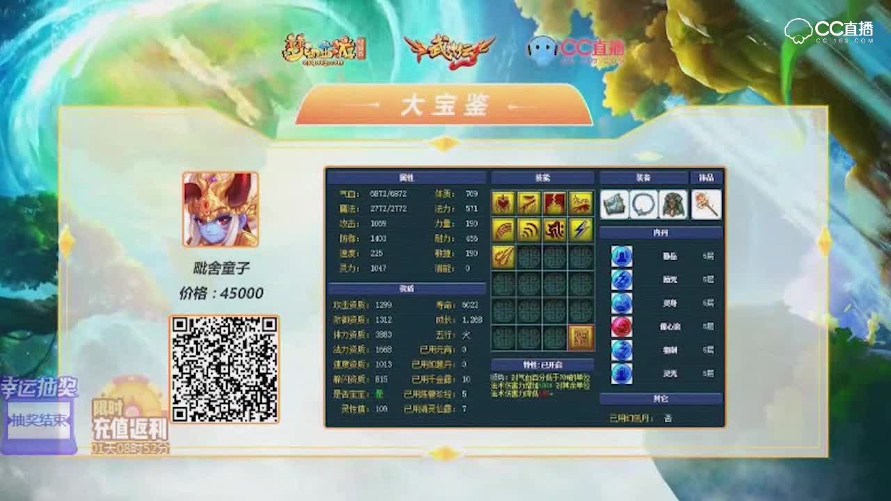 【梦幻大宝鉴】9技能须弥上古童子