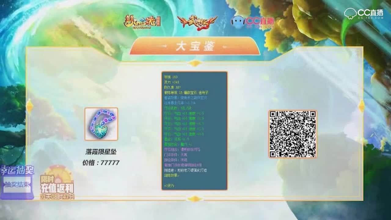 【梦幻大宝鉴】15段160级法术暴击几率链子