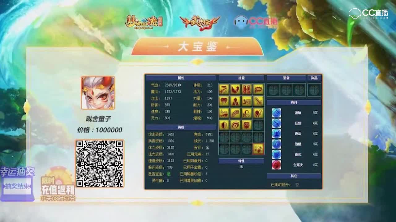【梦幻大宝鉴】15技能耐攻壁垒童子