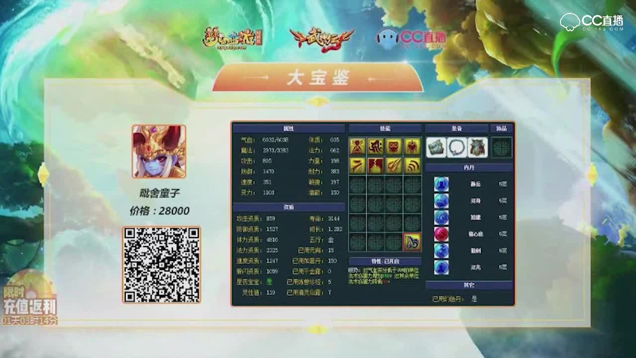 【梦幻大宝鉴】8技能全红灵能激发须弥耐法童子