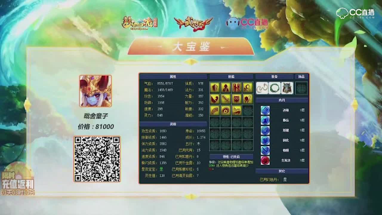【梦幻大宝鉴】11技能全红耐攻壁垒童子